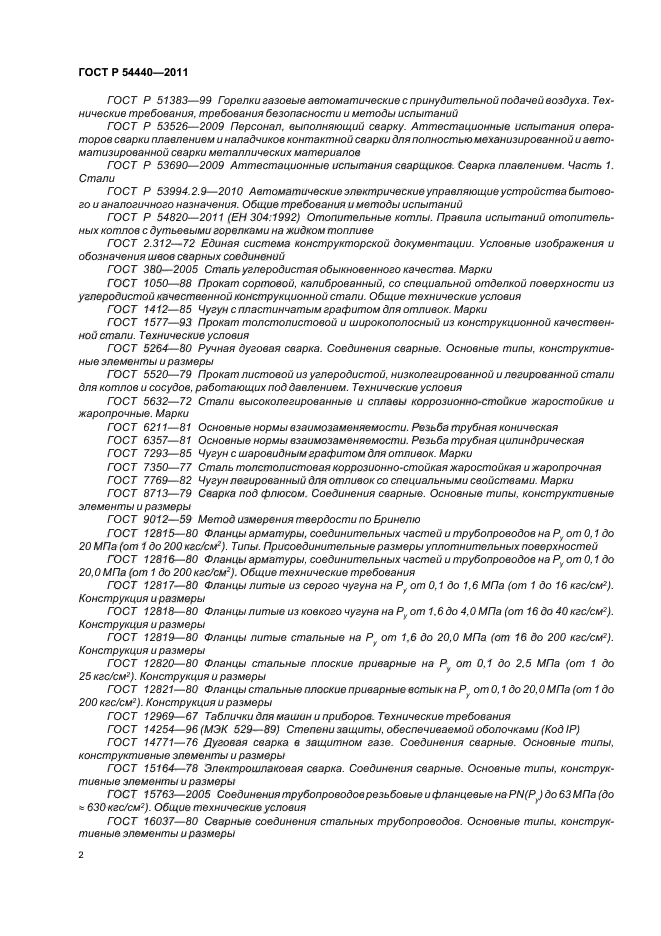 Страница 2
