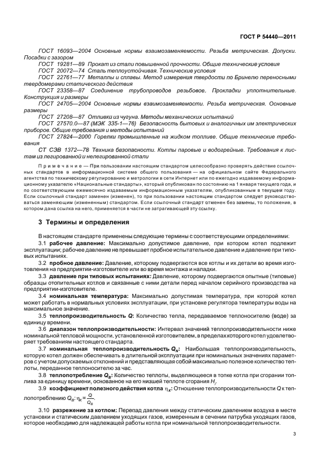 Страница 3