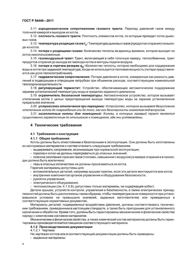 Страница 4