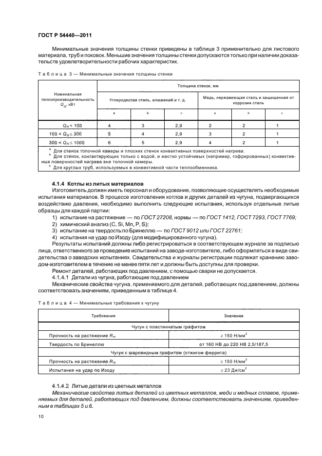 Страница 10