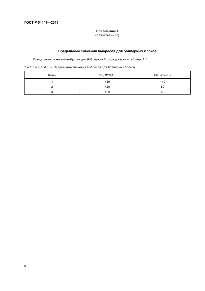 Страница 6