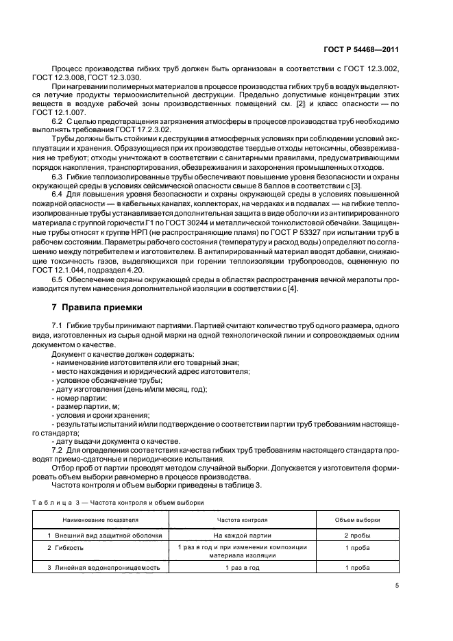 Страница 5