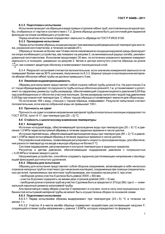 Страница 7