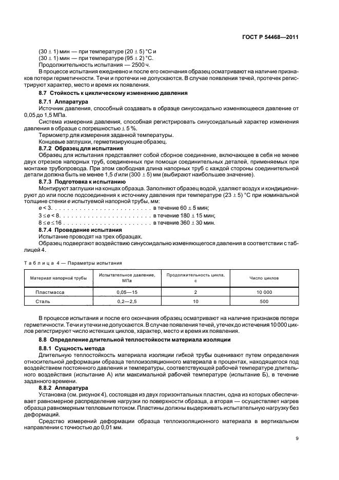 Страница 9