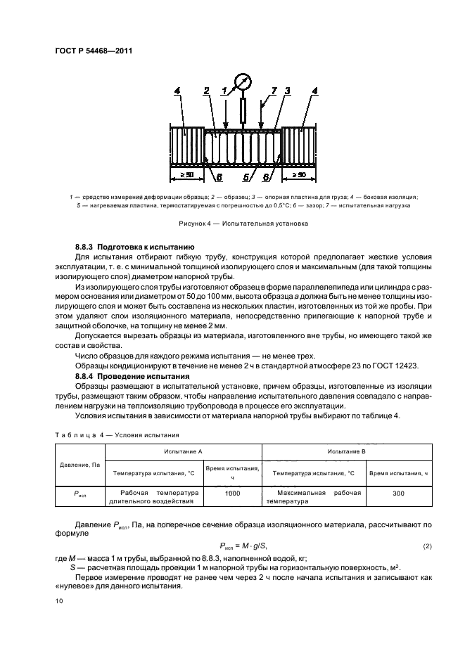 Страница 10