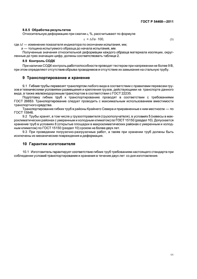 Страница 11