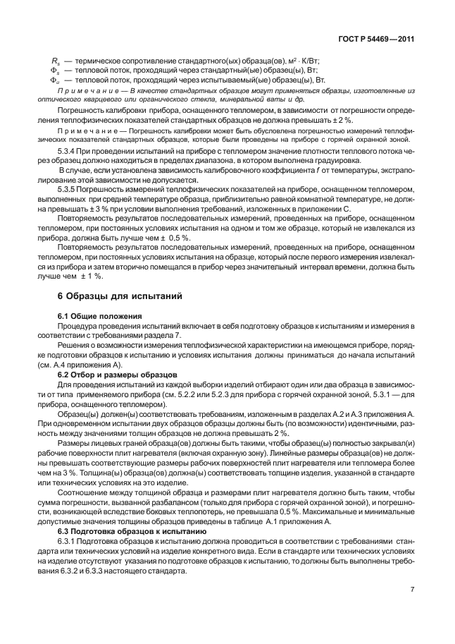 Страница 7