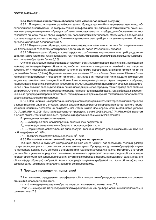 Страница 8