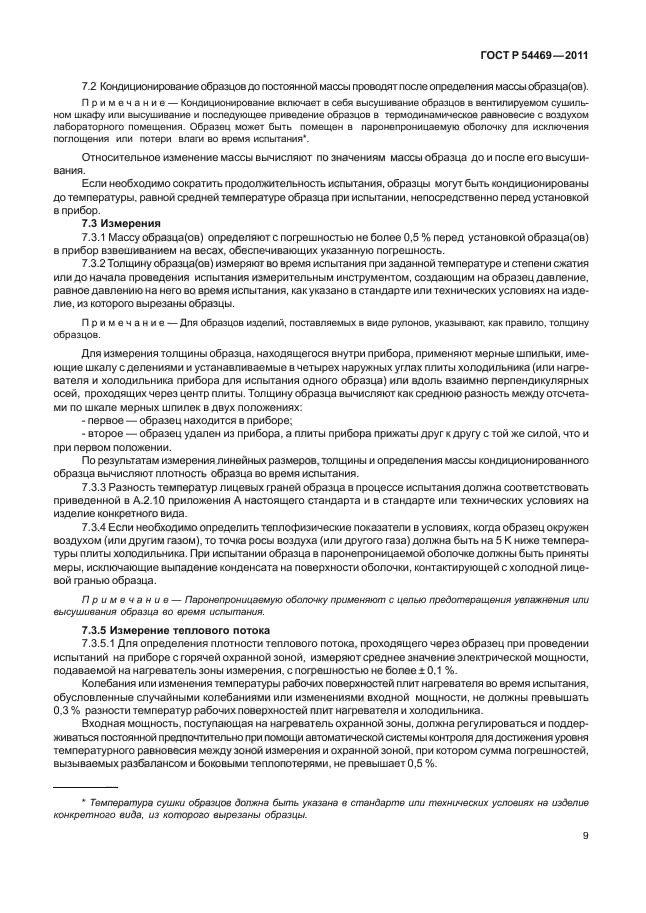 Страница 9