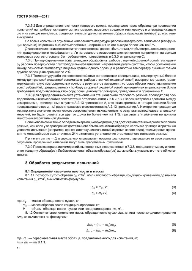 Страница 10