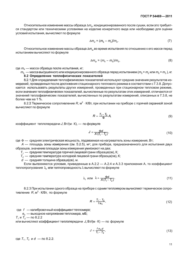Страница 11