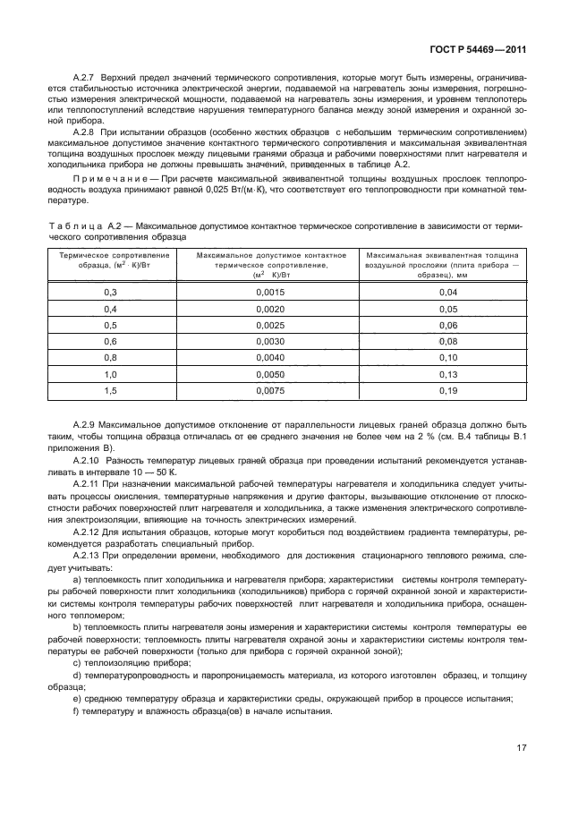 Страница 18