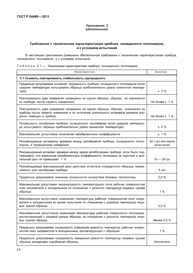 Страница 26