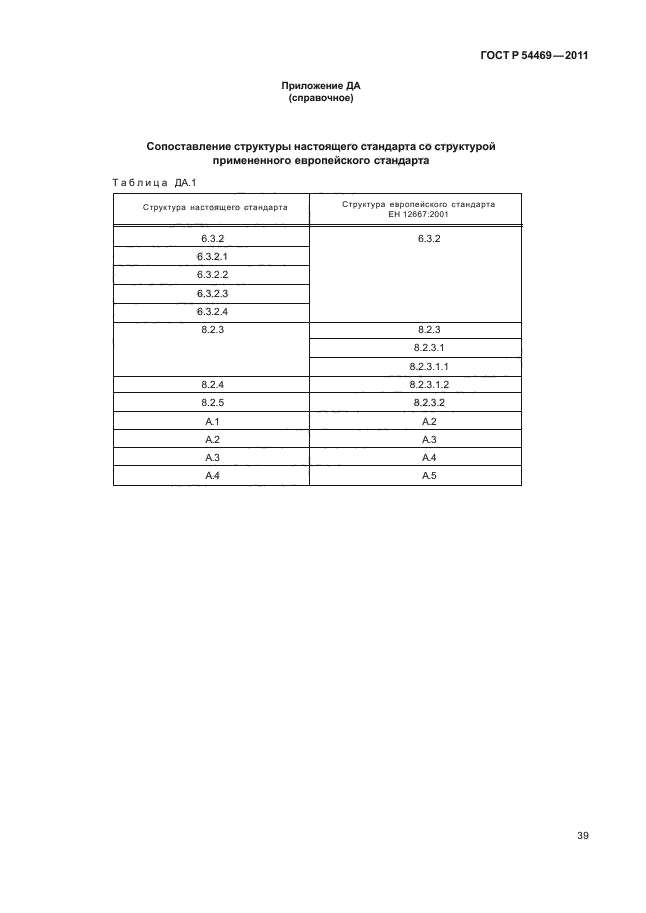 Страница 42