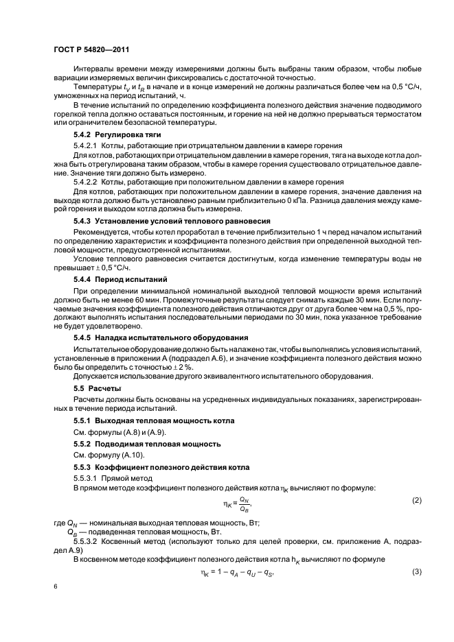 Страница 6