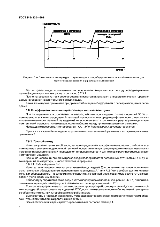 Страница 8