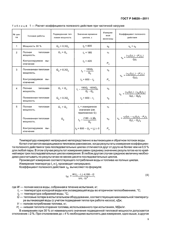 Страница 9