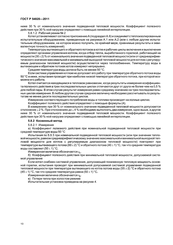 Страница 10
