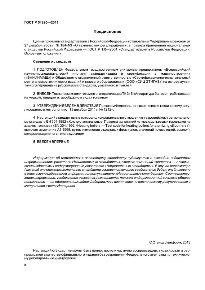 Страница 12
