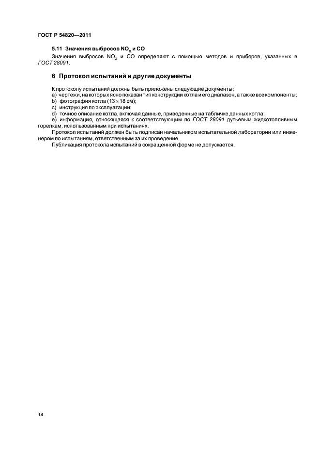 Страница 15