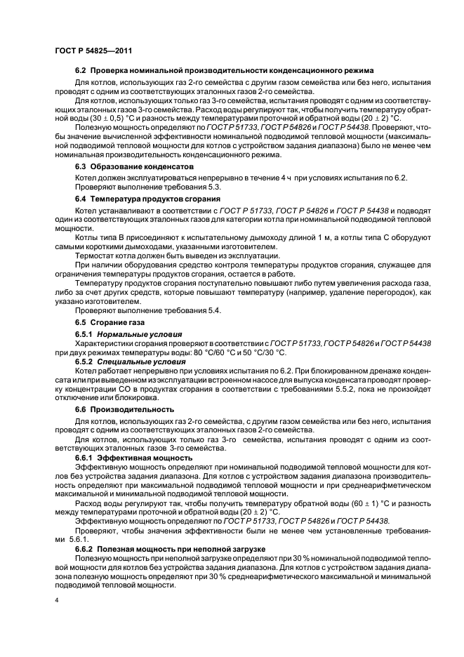 Страница 4