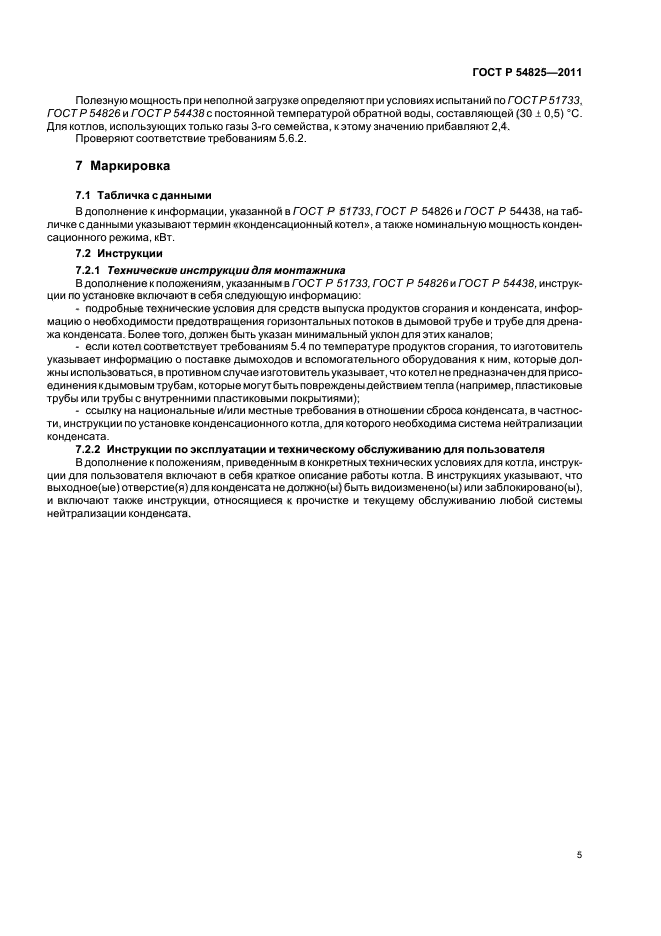 Страница 5