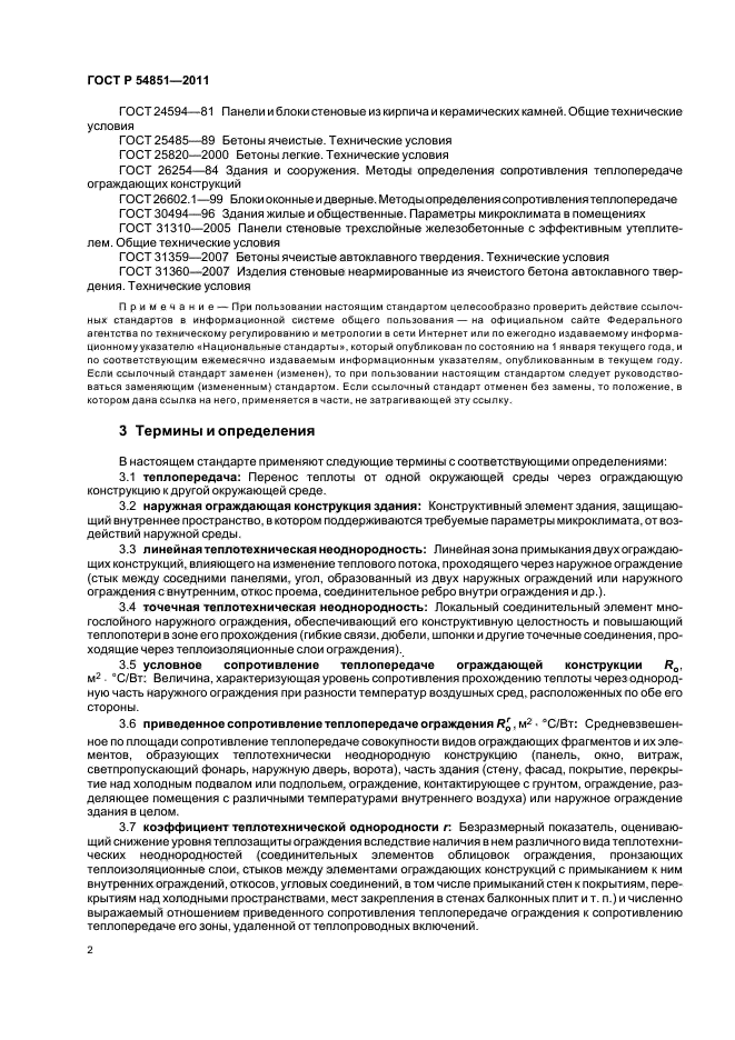 Страница 2