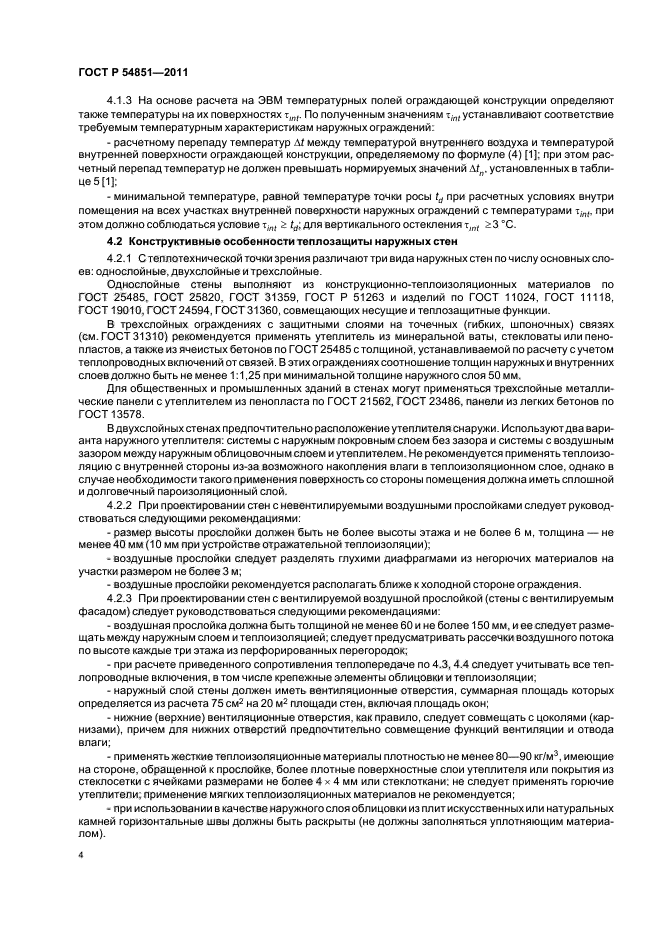 Страница 4
