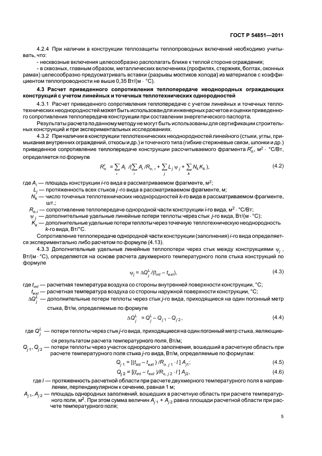 Страница 5