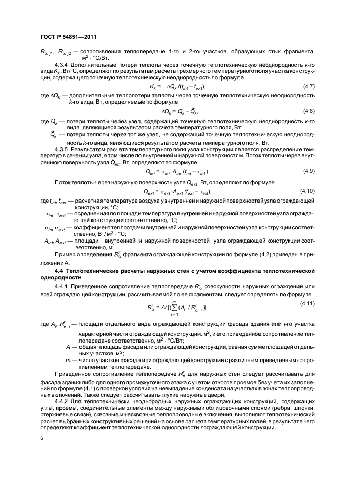 Страница 6
