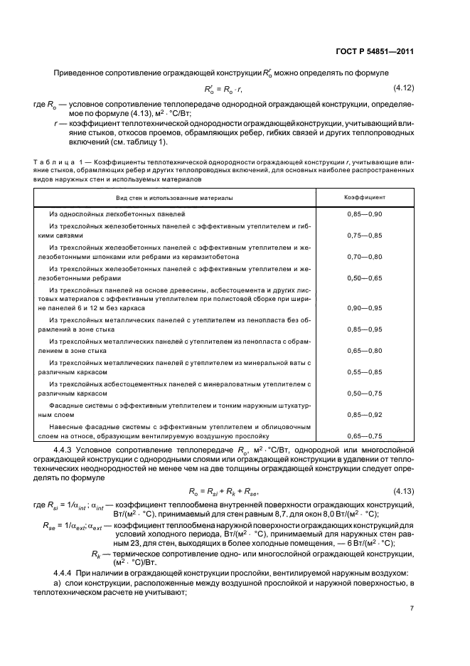 Страница 7