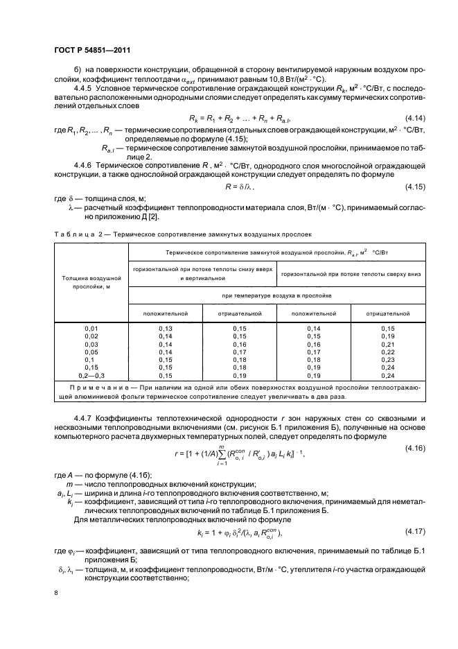 Страница 8