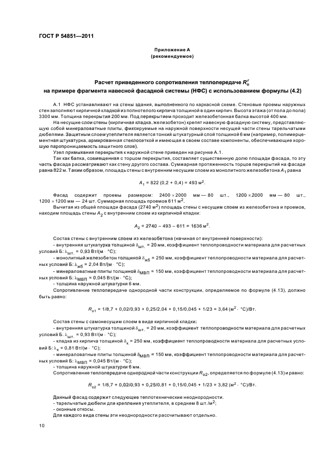 Страница 10