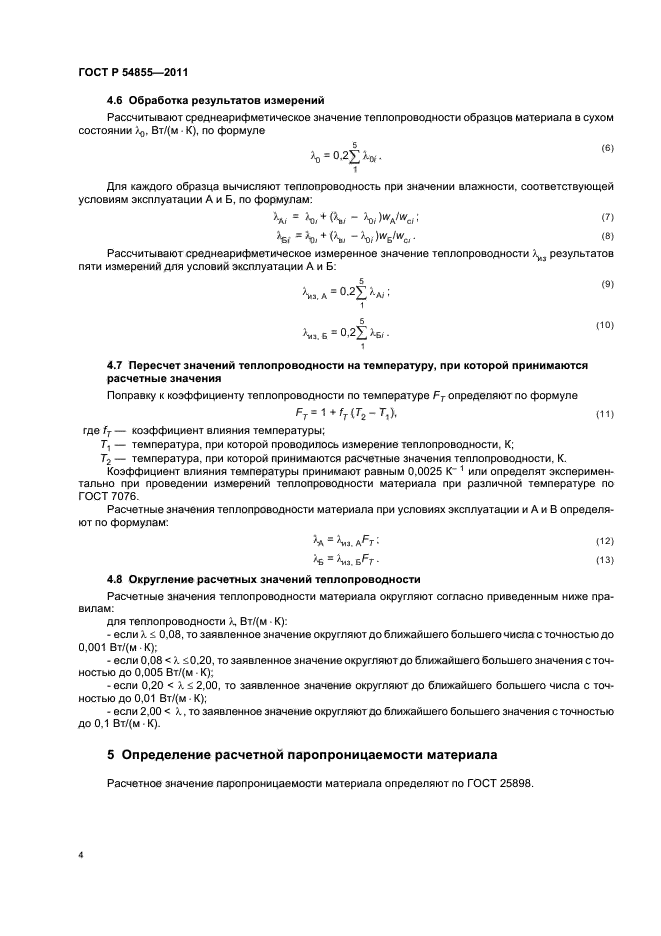 Страница 4