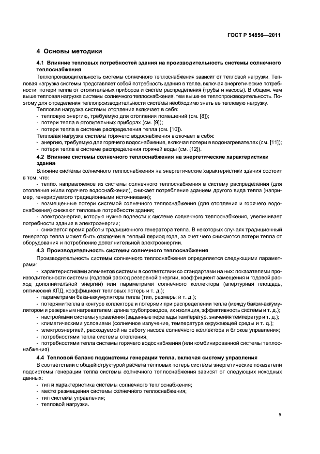 Страница 5
