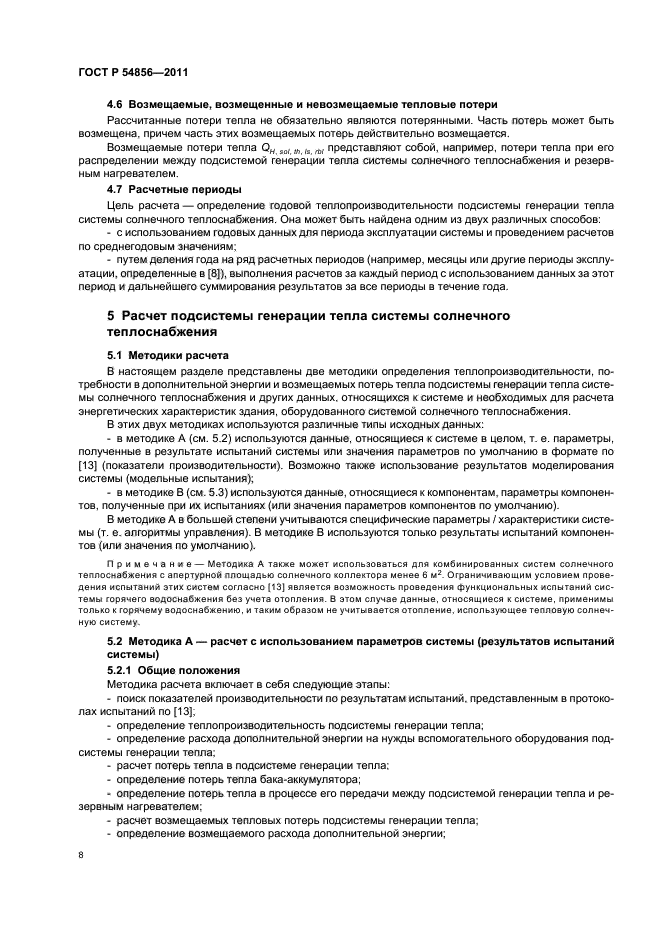 Страница 8