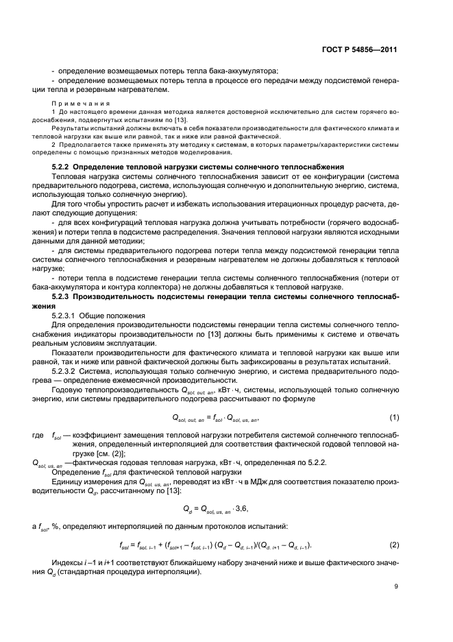 Страница 9