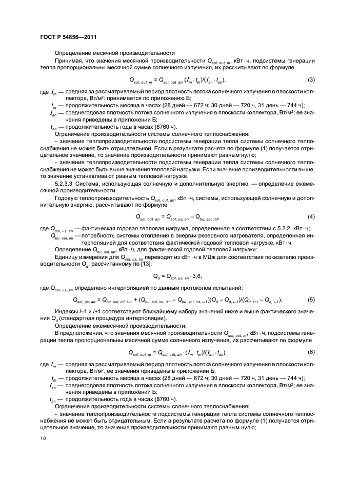 Страница 10