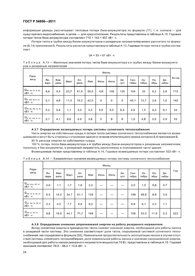 Страница 26