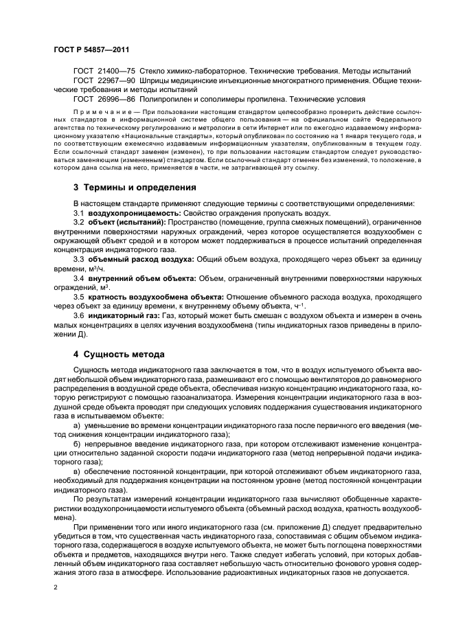 Страница 2