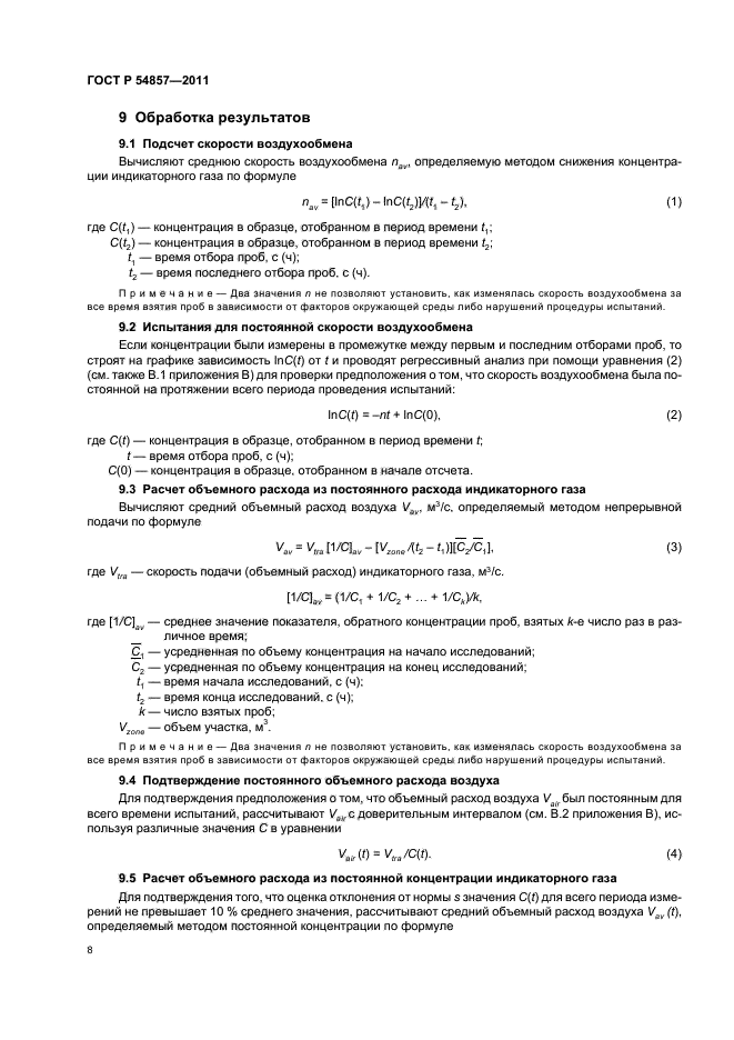 Страница 8