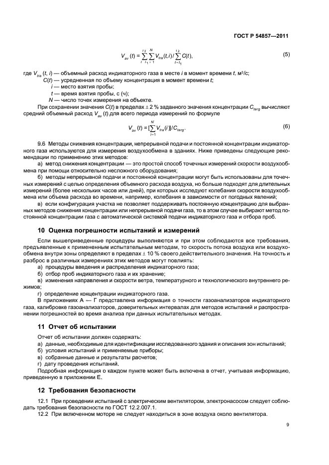 Страница 9