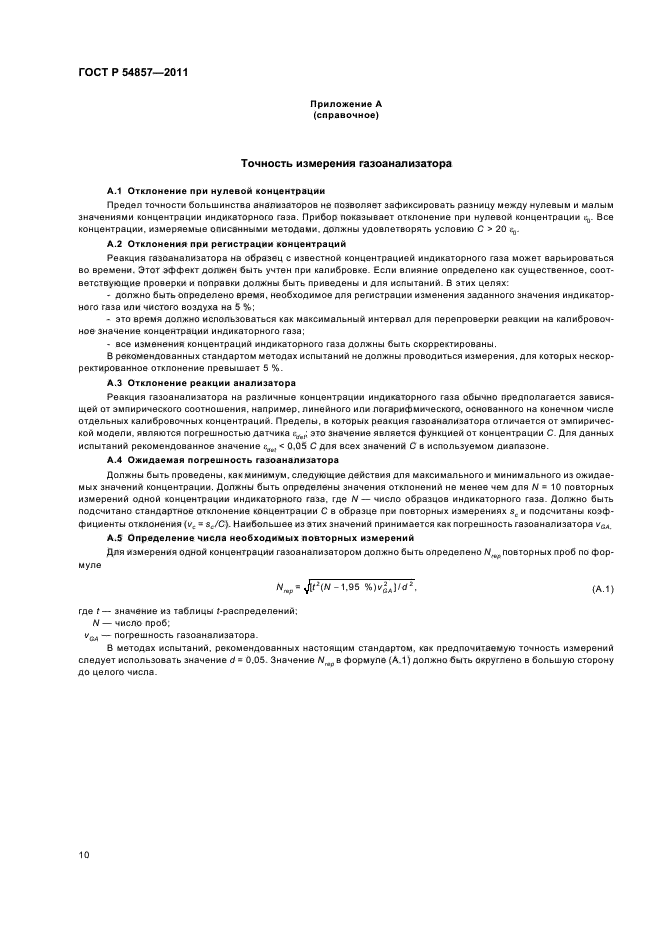 Страница 10