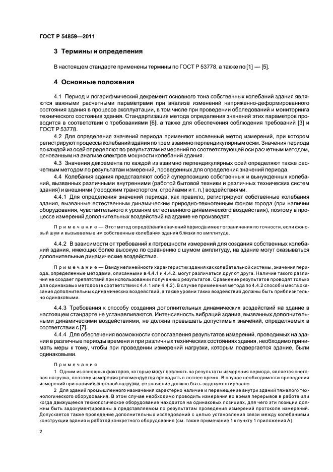 Страница 2