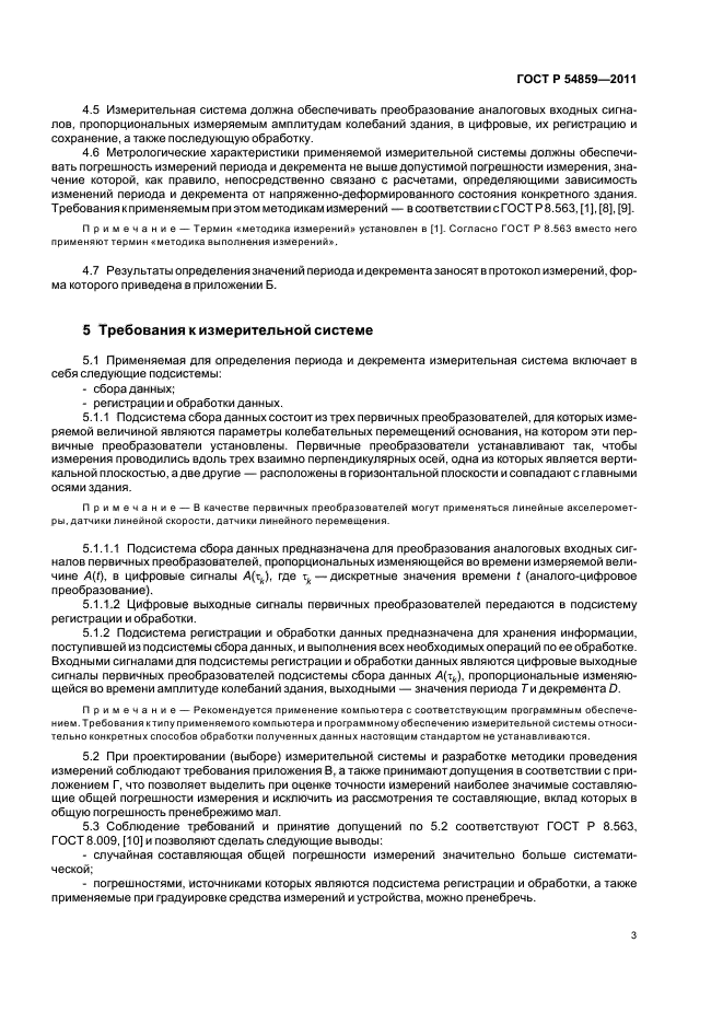 Страница 3