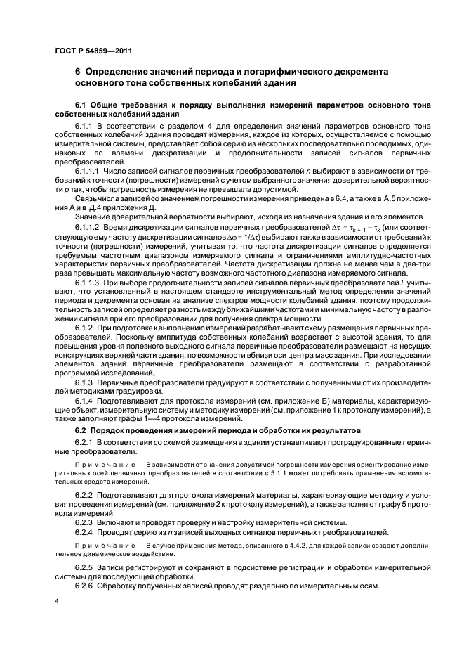 Страница 4