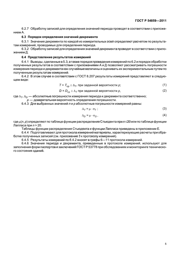 Страница 5