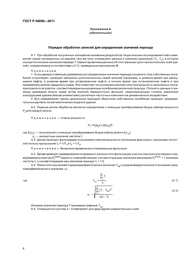 Страница 6