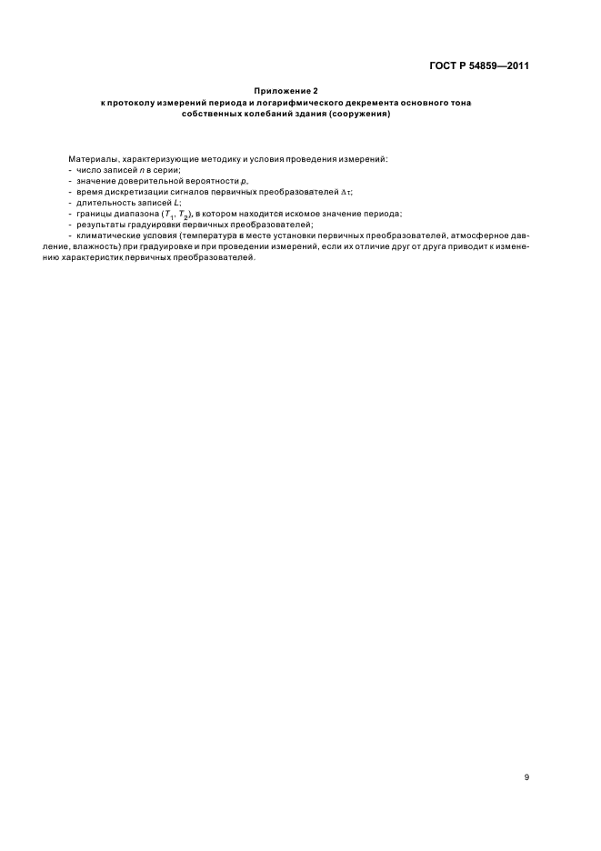 Страница 9