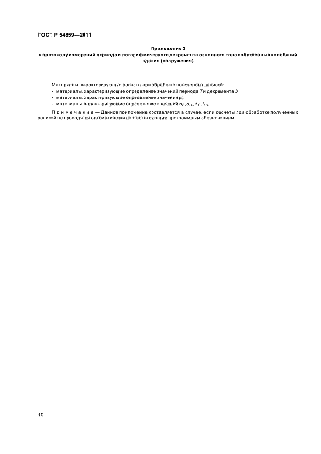 Страница 10
